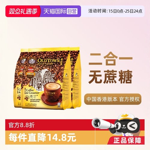 马来西亚进口旧街场二合一白咖啡