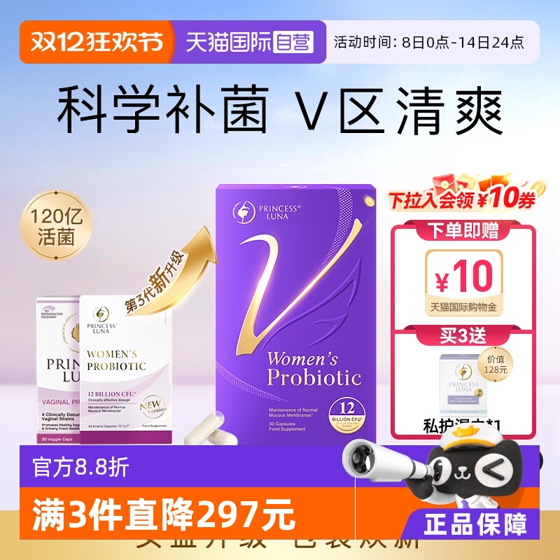 领券-月神小花园女性益生菌私护