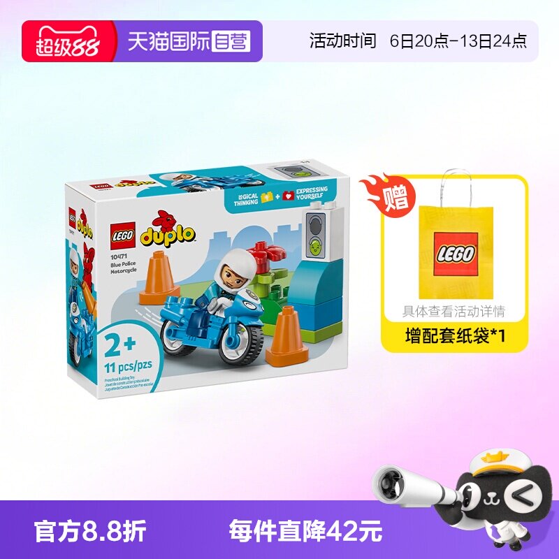 【自营】乐高积木得宝10471警用摩托车拼装玩具儿童生日礼物男孩