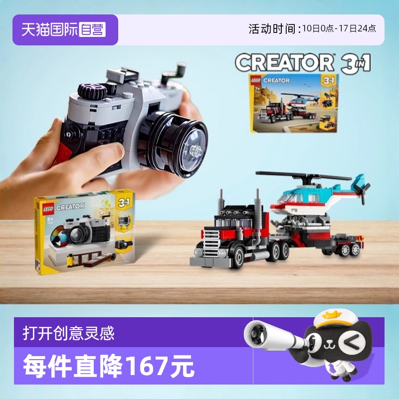 【自营】乐高3合1系列31147复古照相机摄像机31146直升机运输汽车