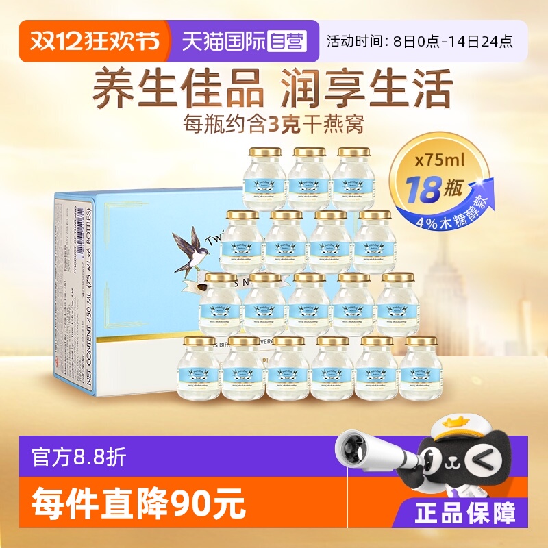 双莲燕窝4%木糖醇75ml*6瓶*3盒
