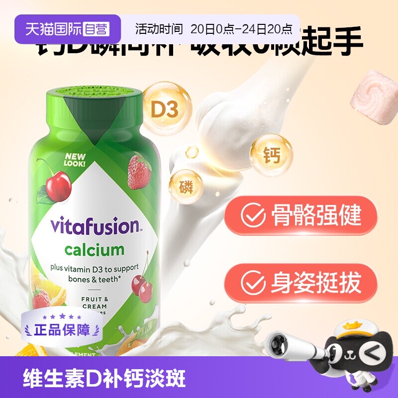 【自营】美国Vitafusion水果奶味钙软糖补钙进口多维营养加钙软糖