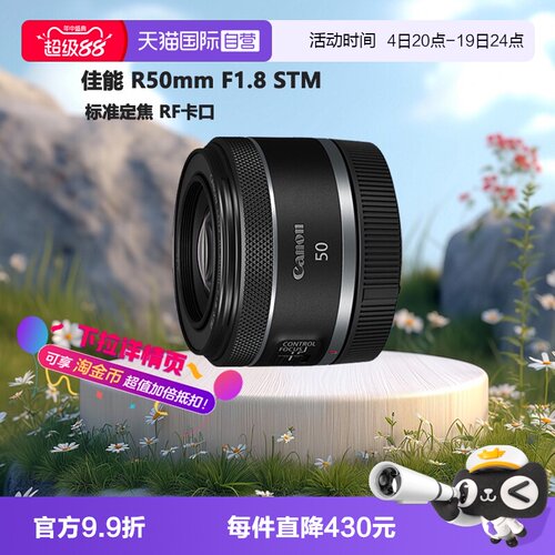 【自营】佳能 RF50mm F1.8 STM微单全画幅标准定焦镜头小痰盂