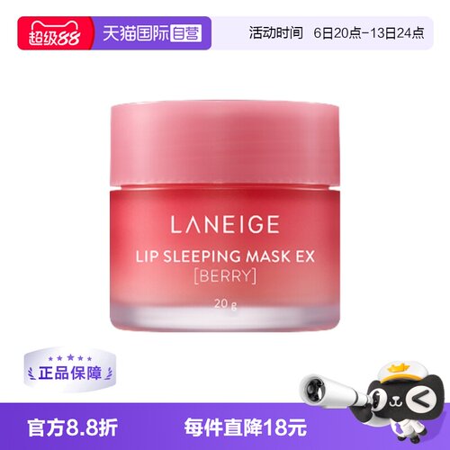 laneige兰芝果冻滋润保湿唇膜