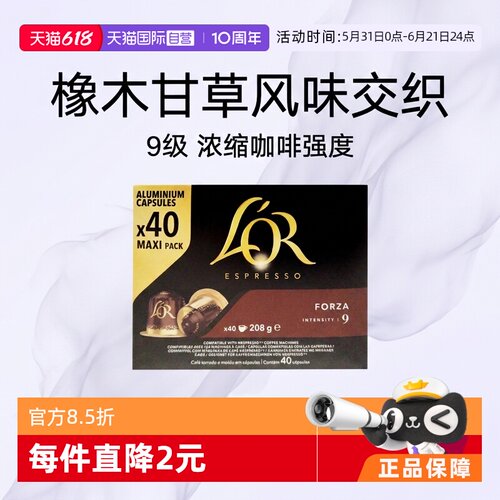 【自营】法国进口LOR咖啡胶囊精选阿拉比卡80颗多口味nespresso