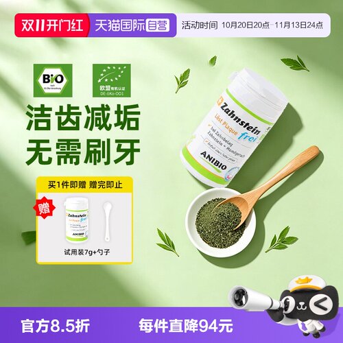 【自营】ANIBIO植安缇洁牙粉60g狗狗猫咪减少口臭牙结石口腔清洁