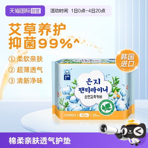 草微囊草微囊155mm/25P棉柔亲肤