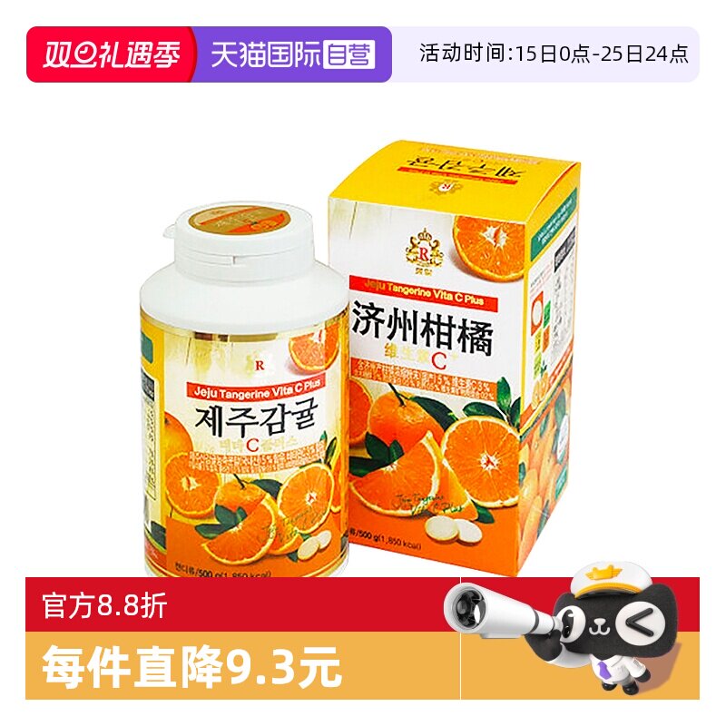 【自营】韩国济州岛维生素C柑橘