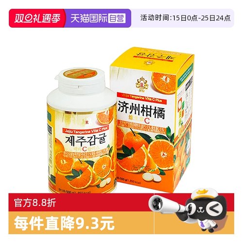 【自营】韩国济州岛维生素C柑橘