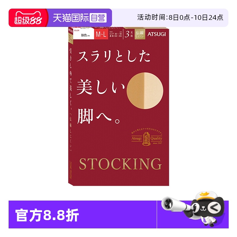 ATSUGI/厚木3双装微压瘦腿袜