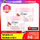 2石榴籽乳木果冰激凌去鸡皮 Dove多芬嫩白身体磨砂膏298g 自营