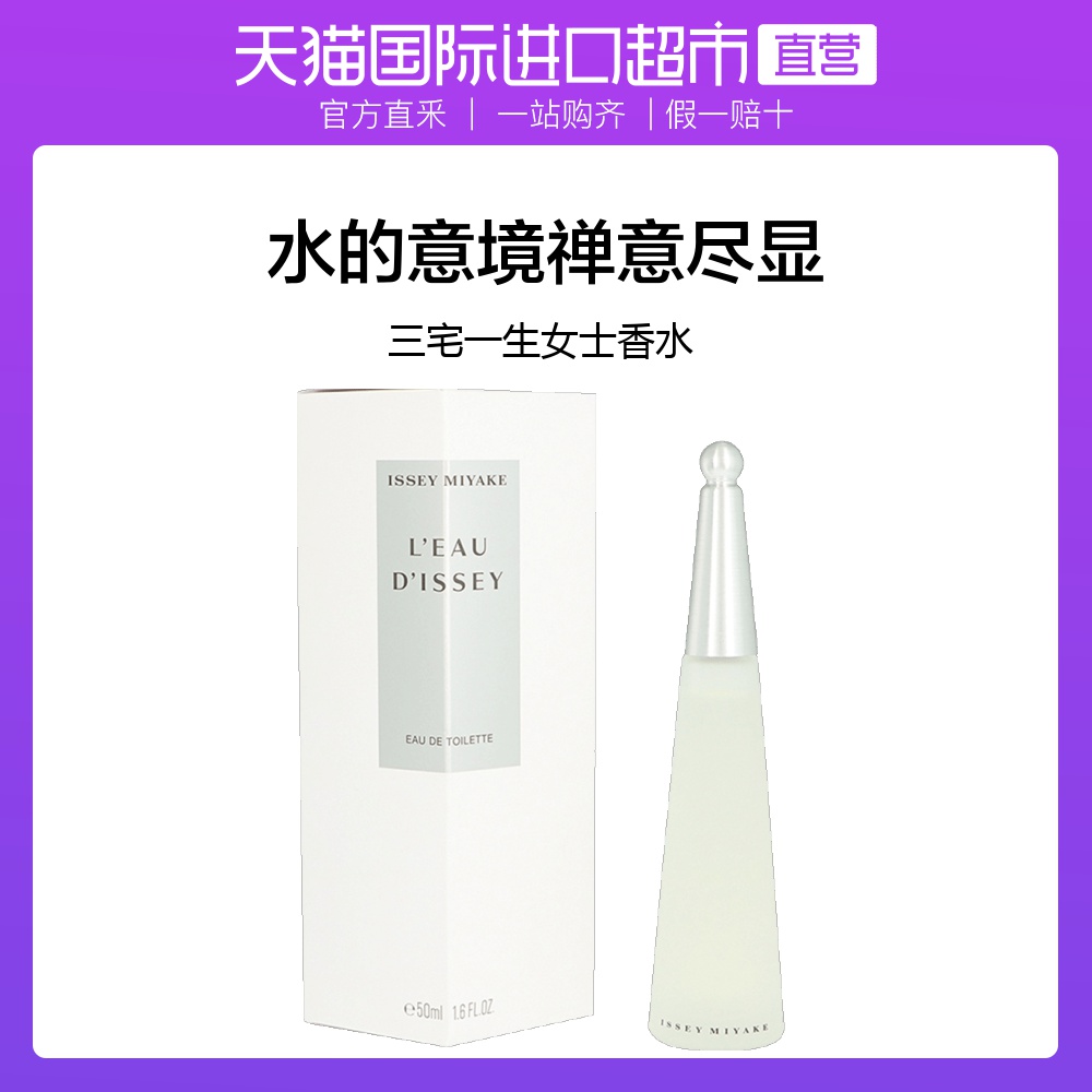 IsseyMiyake三宅一生女士淡香水花香持久清新淡香水生花香调50ml