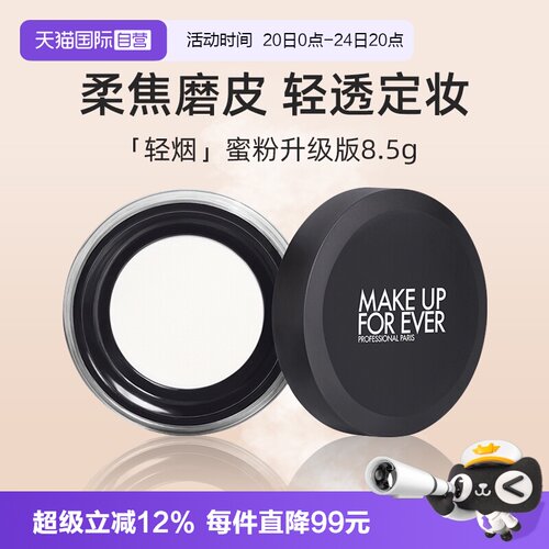 【自营】玫珂菲全新清晰无痕蜜粉8.5g控油定妆粉轻烟蜜粉持妆哑光