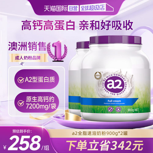a2成人全脂奶粉蛋白质高钙*2罐