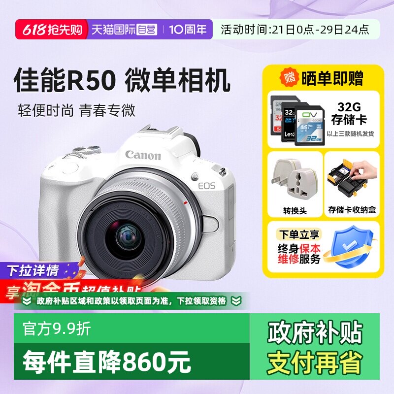 【自营】佳能 R50 18-45 微单相机高清数码r50半画幅入门级海外版