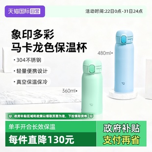 象印保温杯不锈钢马卡龙色可爱高颜值便携学生秋冬水杯子 自营