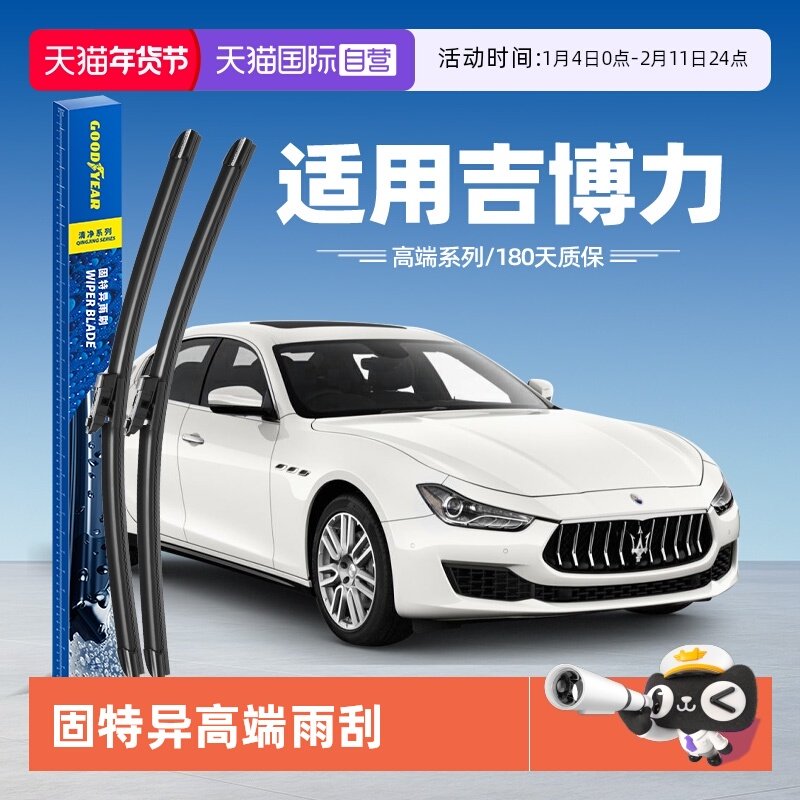 【自营】固特异雨刮器适用玛莎拉蒂吉博力Ghibli原装原厂雨刷片