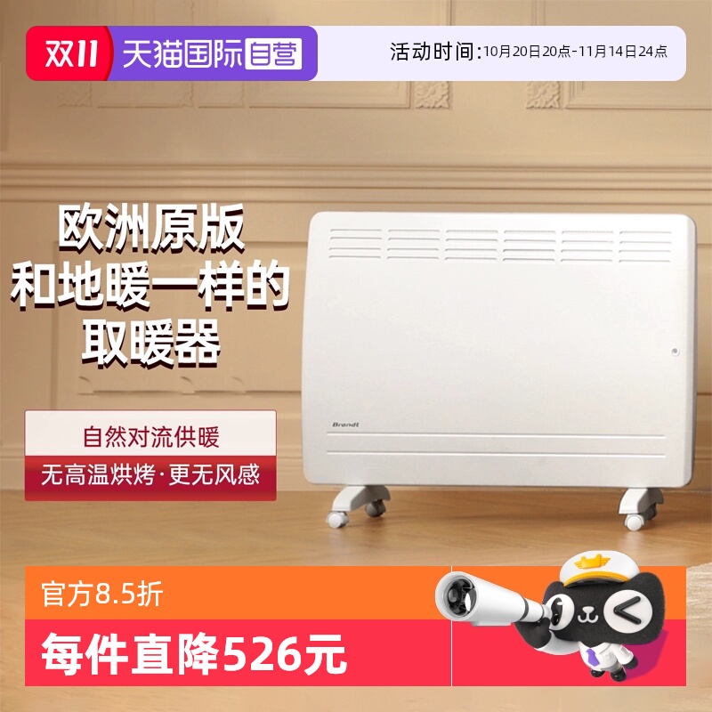 【自营】Brandt官方白朗电暖气除菌N22全屋取暖器家用节能石墨烯