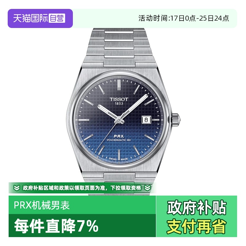 天梭运动瑞士机械手表