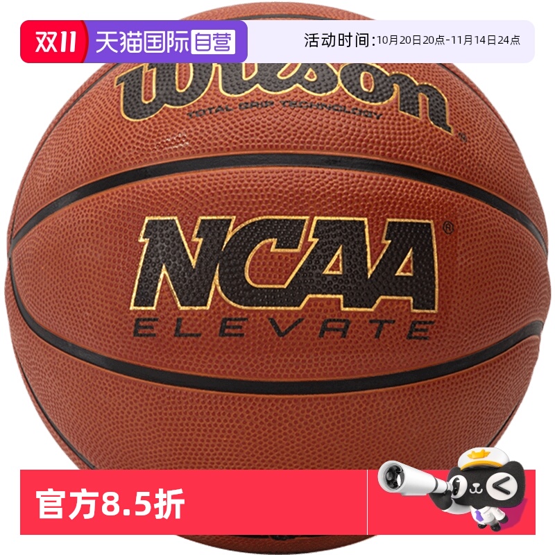 威尔胜篮球新款TotalGrip橡胶