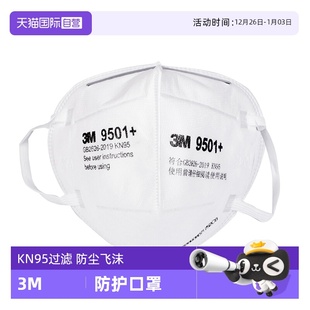 9502防尘工业粉尘防尘肺KN95打磨飞沫头戴式 3M口罩9501 自营