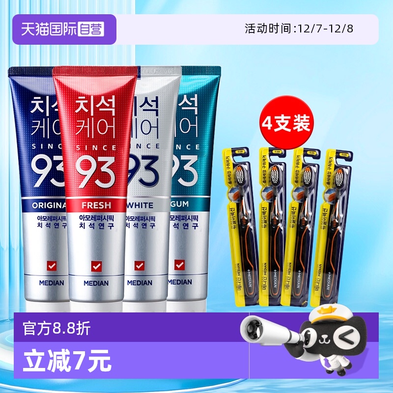 【自营】median麦迪安韩国爱茉莉去黄去口臭护龈清新口气93牙膏