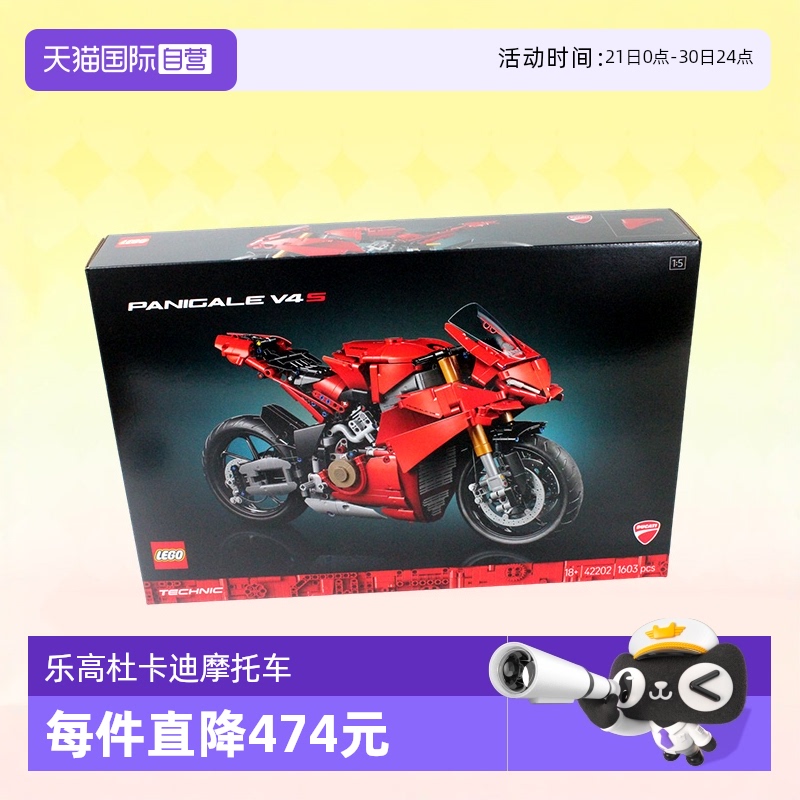 【自营】乐高积木机械组42202杜卡迪摩托车拼装玩具男女生日礼物