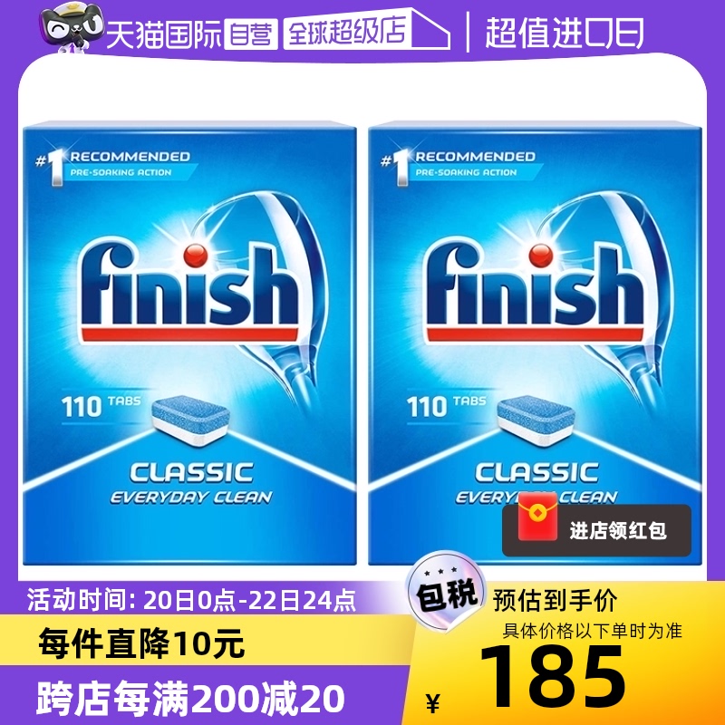 【自营】finish亮碟洗碗机去污清洁剂专用洗涤块110块*2盒16g/块