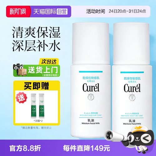 【自营】Curel/珂润清爽乳液120ml 滋润补水保湿敏感肌舒缓修护