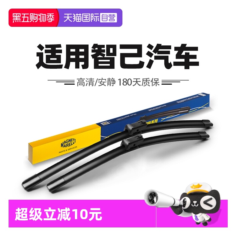 【自营】马瑞利雨刮器适用智己LS6/LS7汽车L6/L7原装胶条配件雨刷