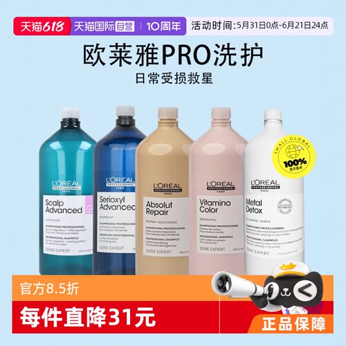 欧莱雅去油柔顺改善毛躁洗发水