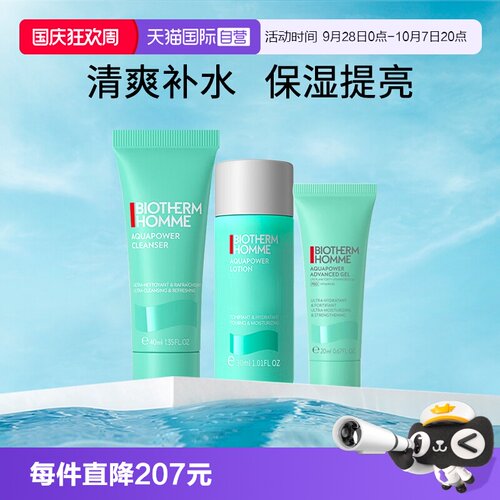 碧欧泉男士水动力旅行装小样