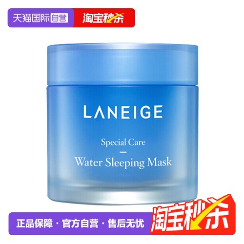 laneige兰芝进口补水保湿面膜