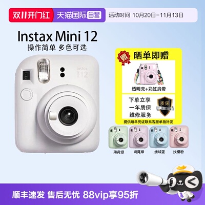 【自营】Fuji/富士相机 一次成像拍立得 instax mini12相机海外版