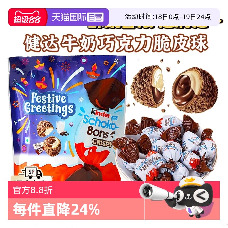 【自营】健达Kinder榛子牛奶威化巧克力酱夹心脆脆球零食3袋装