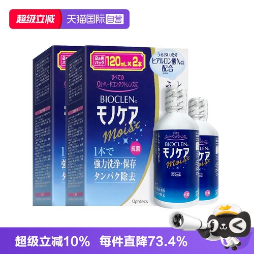 【自营】Bioclen硬性隐形眼镜美瞳ok镜护理液清洁液120ml*4瓶装