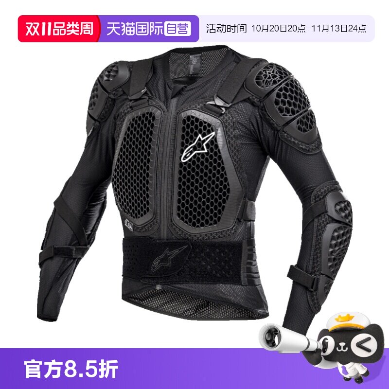 【自营】a星alpinestars越野护甲ACTION V2硬甲衣防摔机车护具