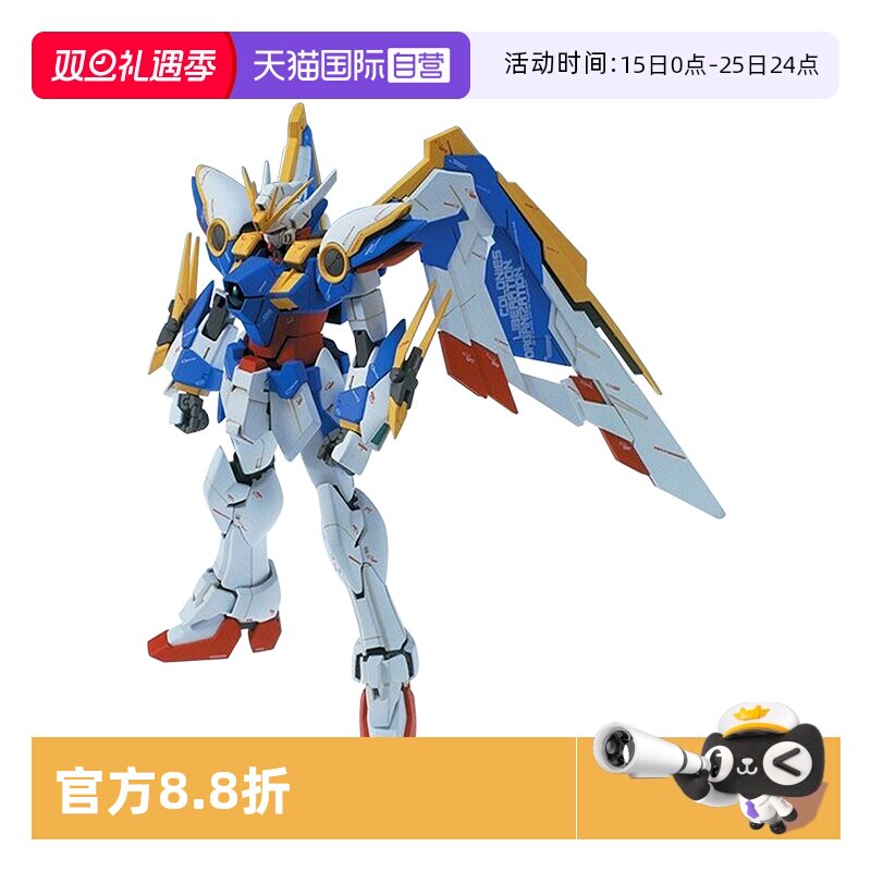 【自营】万代高达拼装模型 MG 1/100 飞翼高达 VER.KA 高达W卡版