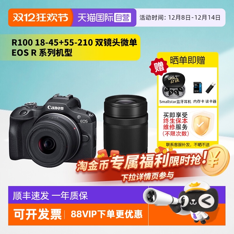 佳能R100微单相机18-45mm套机