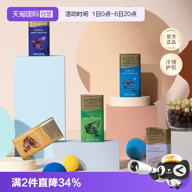 【自营】GODIVA歌帝梵牛奶薄荷黑巧克力豆43g*3罐零食教师节礼物
