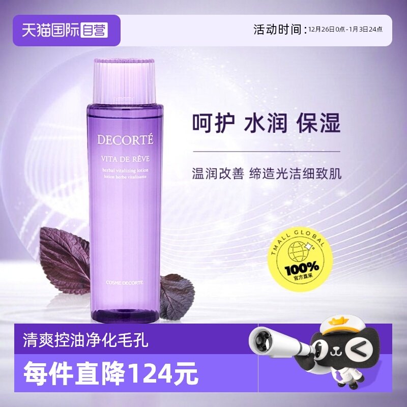 【自营】黛珂紫苏水300ml高保湿控油补水提亮保湿控油舒缓爽肤水
