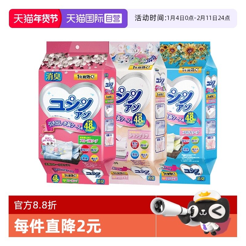 【自营】日本樟脑丸衣柜防霉防虫防潮防蛀花香除味驱虫球去味室内,洗护清洁剂/卫生巾/纸/香薰,防霉防蛀片,淘宝优惠券,粉丝福利购,淘宝优惠卷