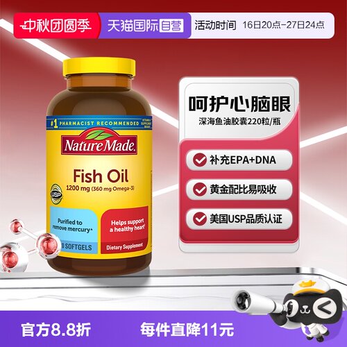 天维美深海鱼油胶囊220粒