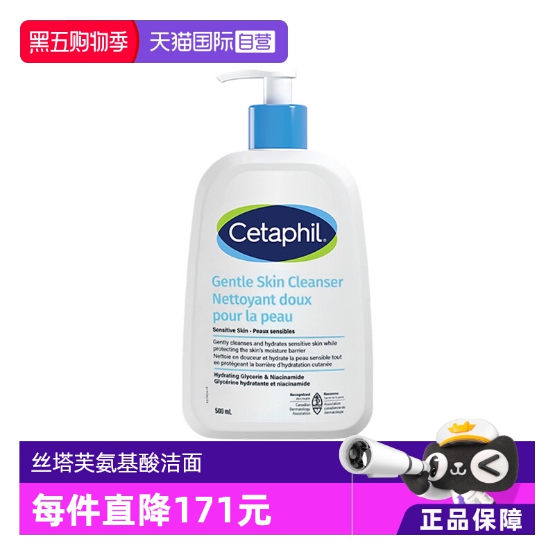 Cetaphil/丝塔芙温和洗面奶500ml