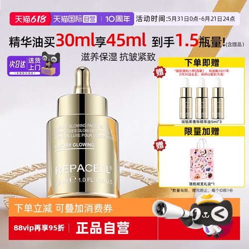 瑞铂希奢华焕颜鎏金精华油抗皱