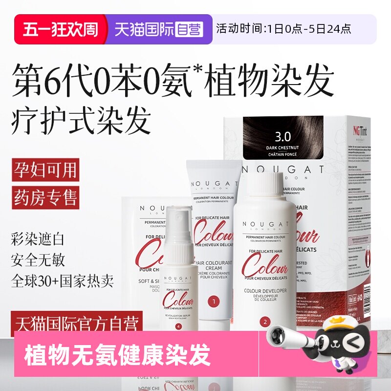 【自营】进口NOUGAT植物染发剂孕妇天然黑茶色纯无刺激染发膏正品