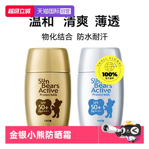 小熊清爽防晒霜近江兄弟身体