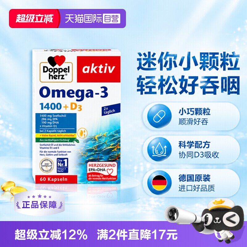 【自营】德国双心深海omega3欧米茄EPA软胶囊成人DHA高浓缩鱼油*1
