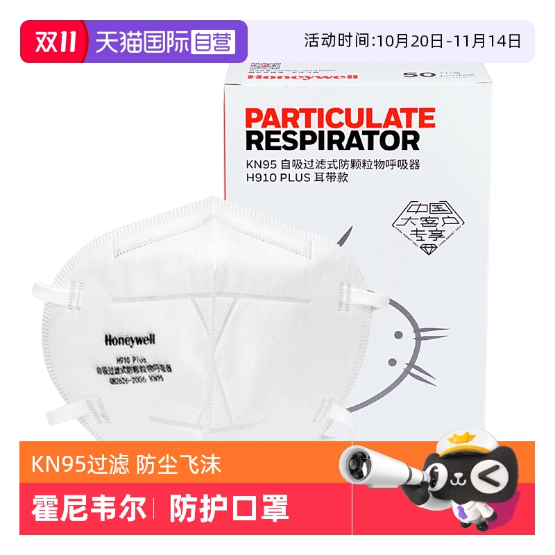 Honeywell霍尼韦尔防尘防雾KN95