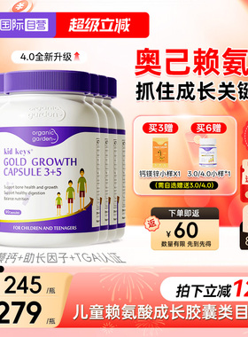 【自营】[6盒]OG奥己星倍高成长胶囊维d3k2钙镁锌生长素青少年90